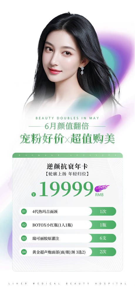 源文件下载【享设计】搜索编号：16540031350915184【医美6月整形海报】