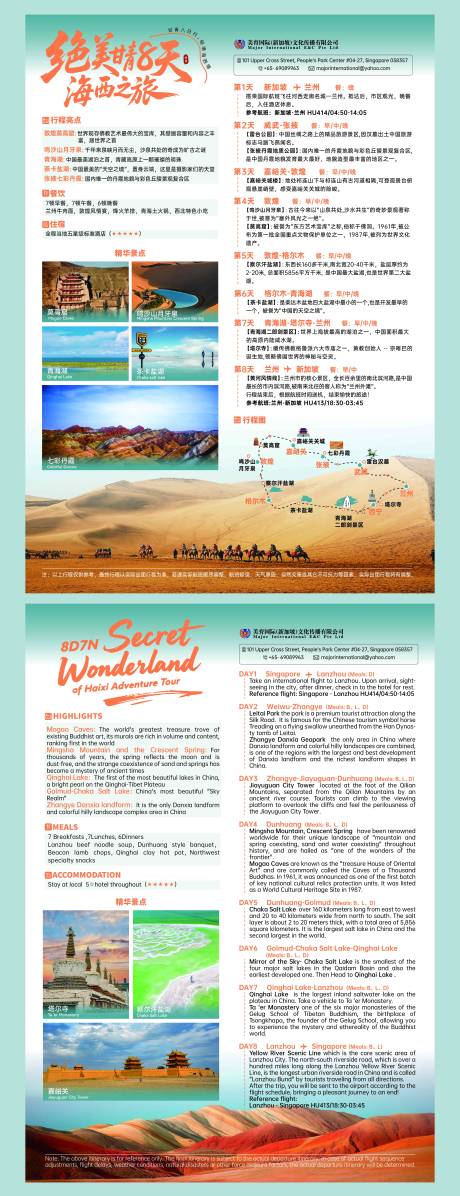源文件下载【旅游单页】编号：64040031549424300