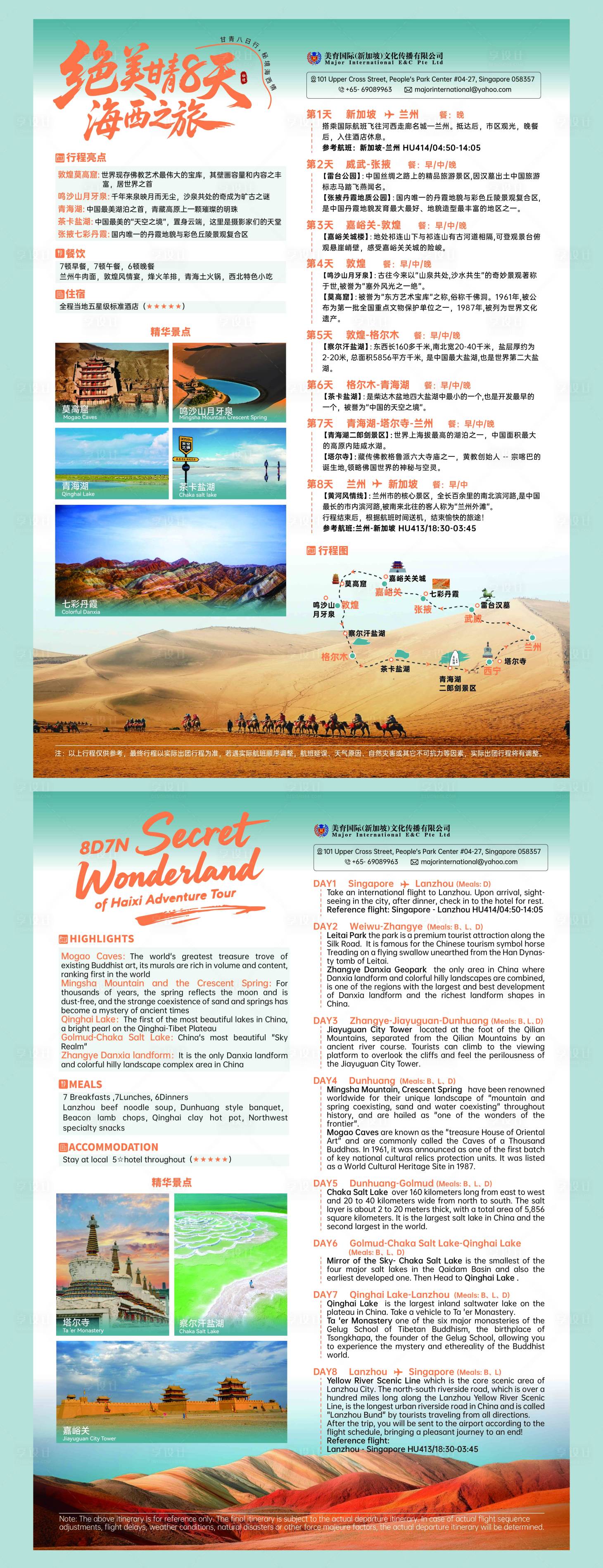 源文件下载【享设计】搜索编号：64040031549424300【旅游单页】