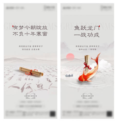 源文件下载【享设计】搜索编号：99080031157341542【高考加油鱼跃龙门】