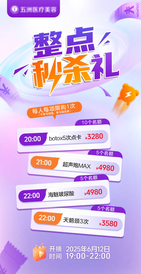 直播秒杀活动banner