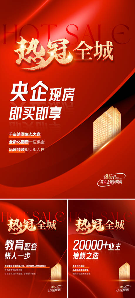 源文件下载【热销海报】编号：65860031433105743