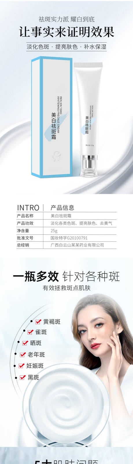 祛斑霜详情