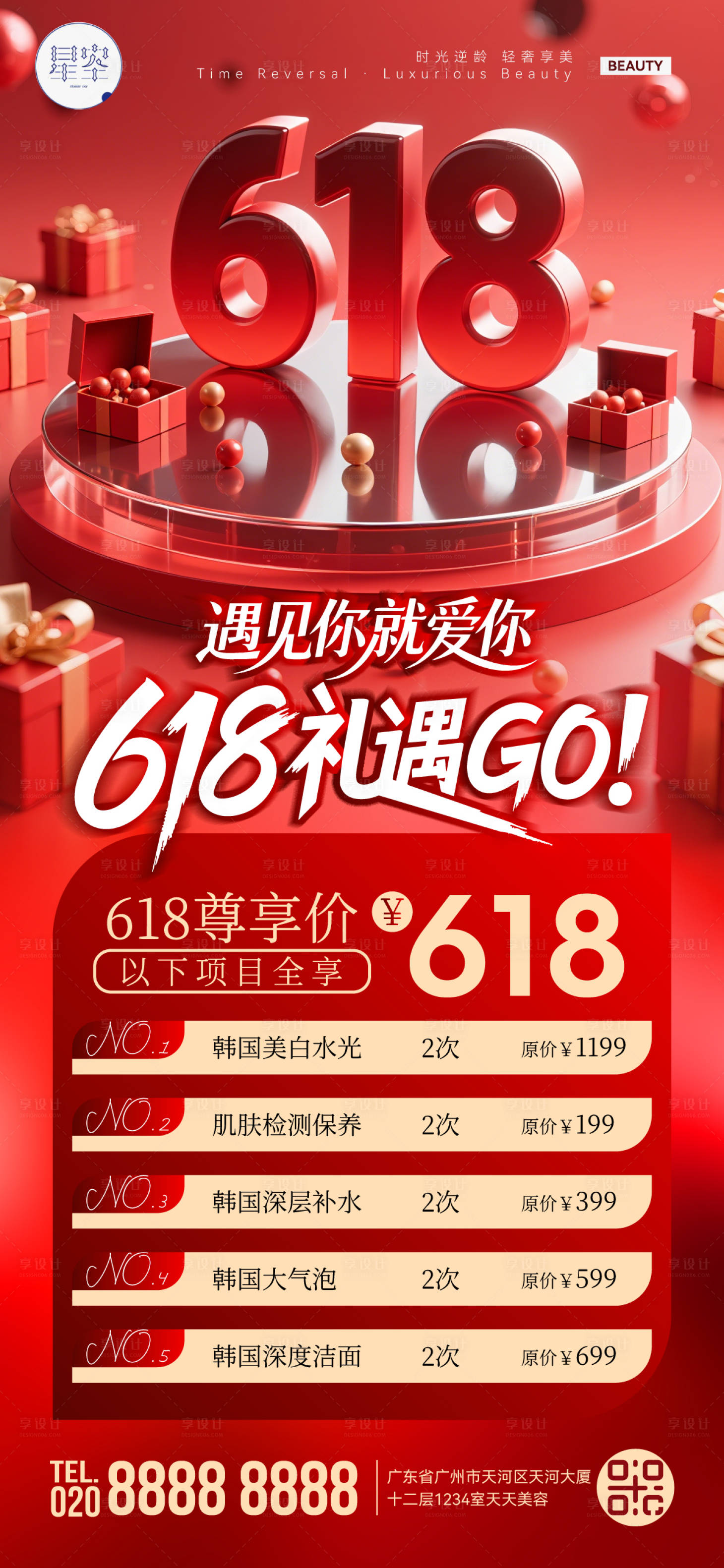 源文件下载【享设计】搜索编号：13270031339713529【618钜惠】