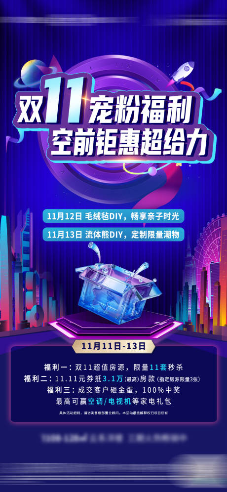 源文件下载【双十一钜惠活动海报】编号：26660031399029072