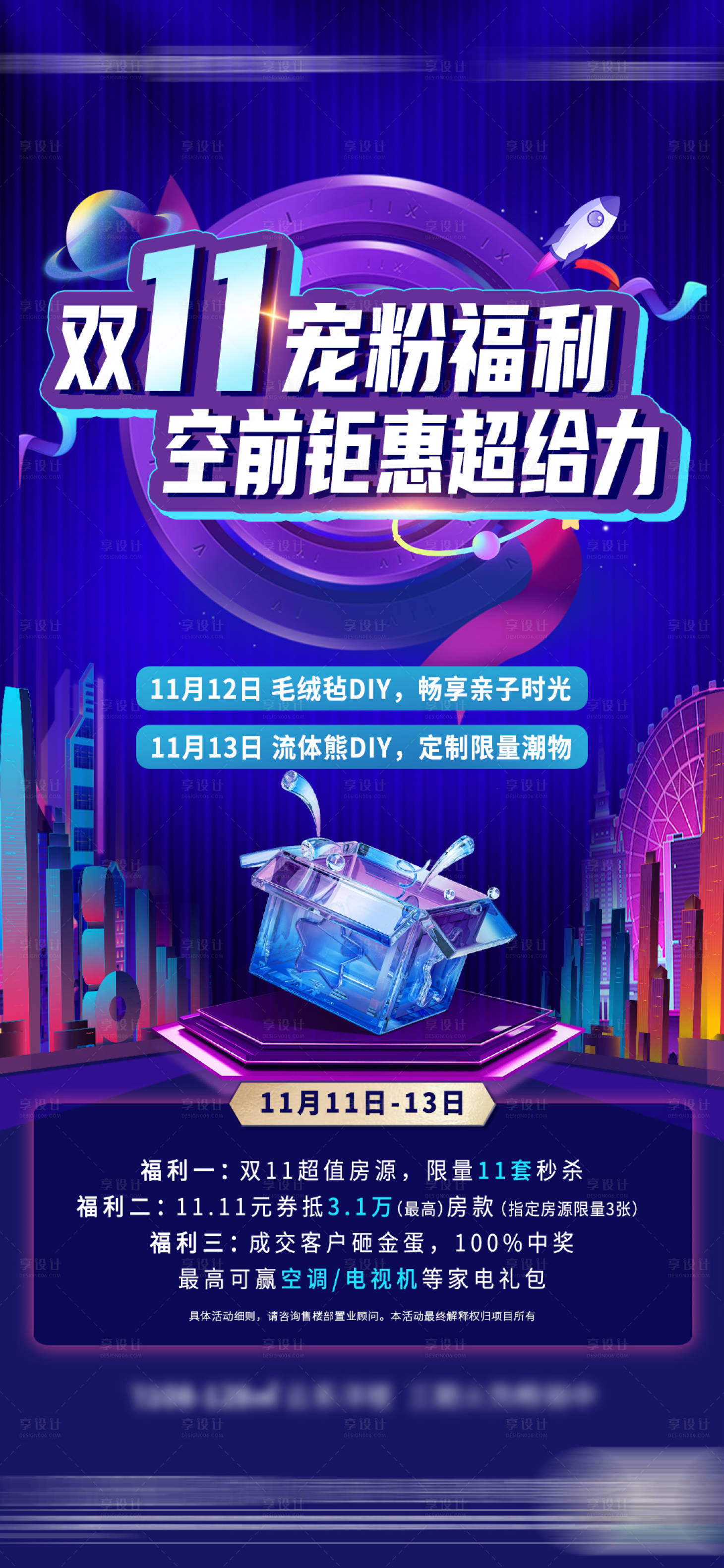 源文件下載【享設計】搜索編號：26660031399029072【雙十一鉅惠活動海報】