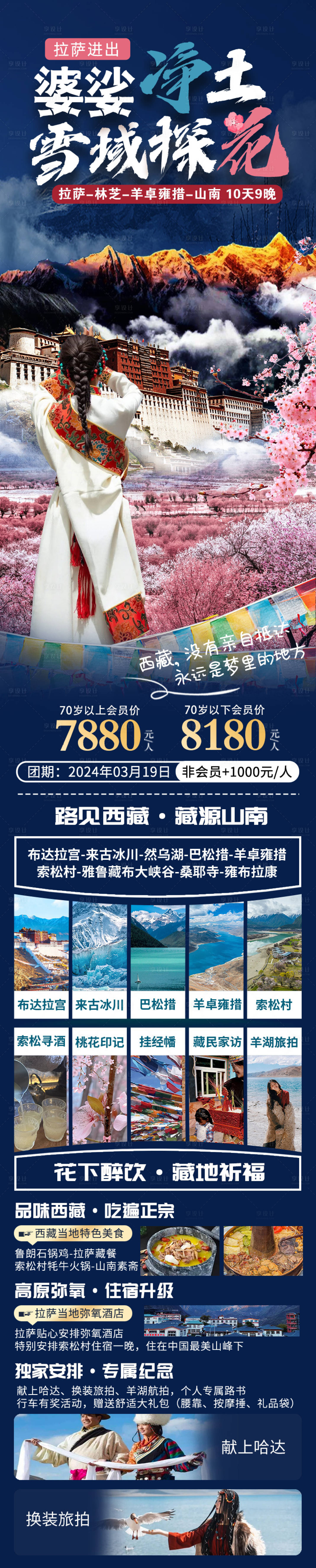 源文件下载【享设计】搜索编号：39000031552501101【婆娑净土旅游长图】