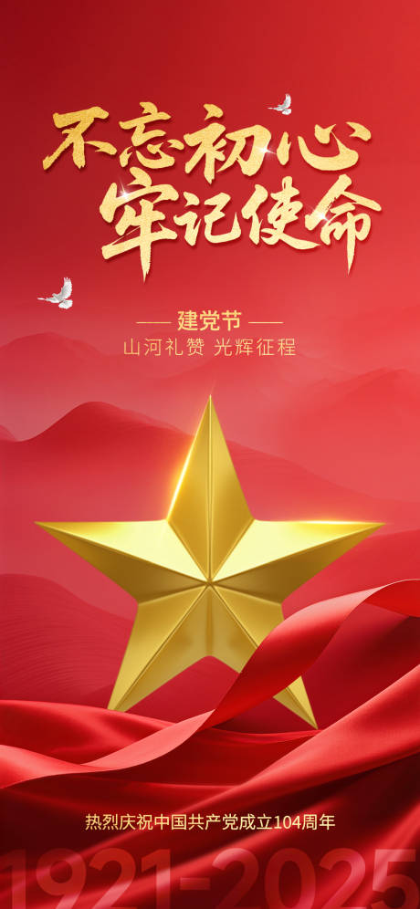 源文件下載【享設計】搜索編號：20330031274381822【建黨節海報】