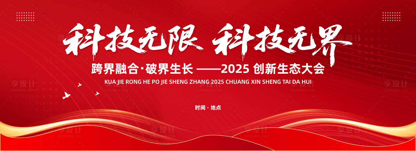 源文件下载【享设计】搜索编号：38140031435636161【红色会议背景展板】