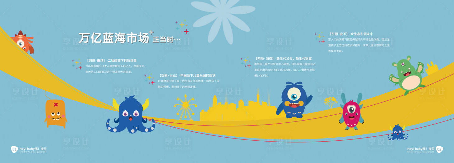 源文件下載【享設(shè)計】搜索編號：91380031432776088【兒童游樂項目招商主畫面】