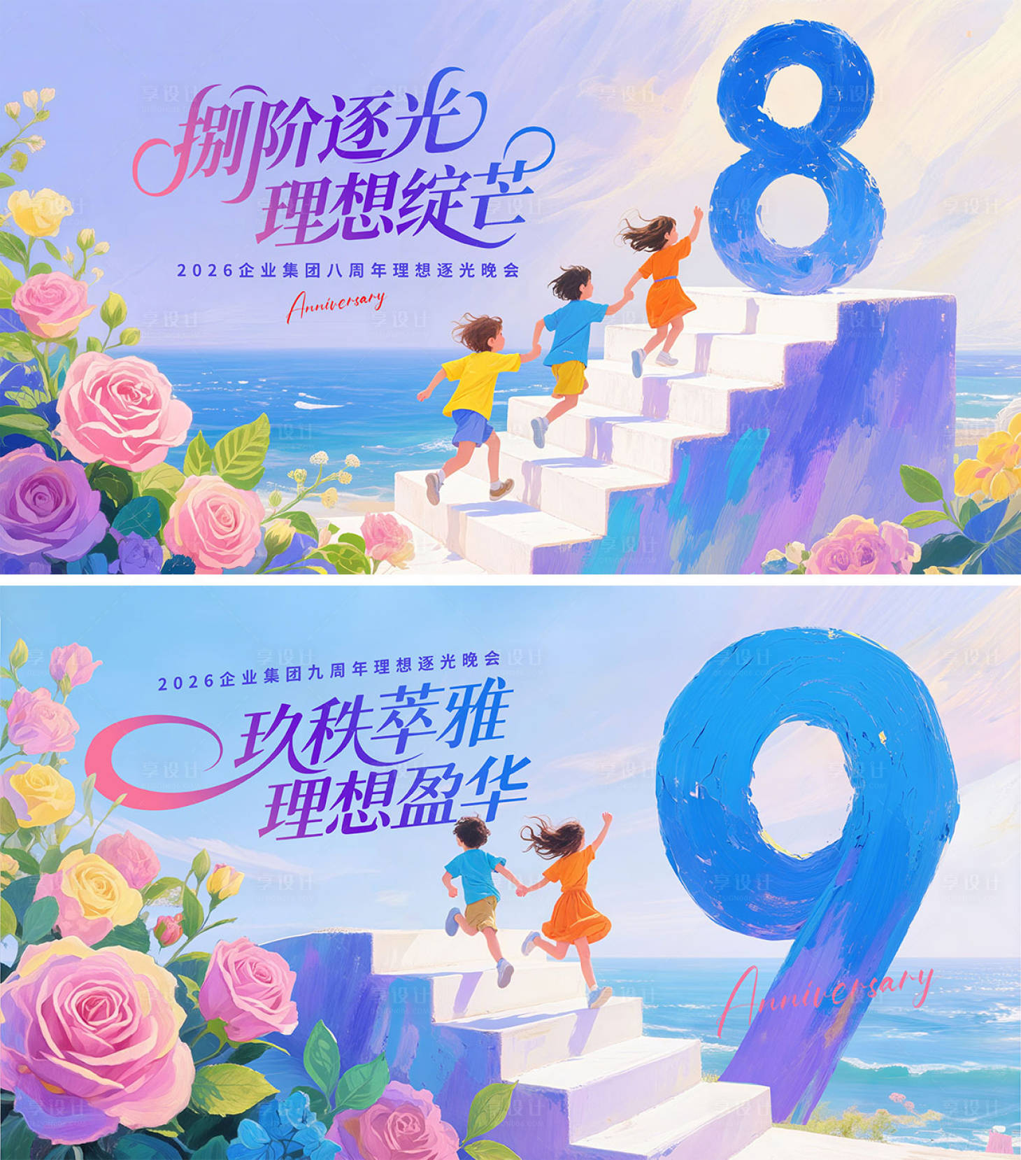 源文件下載【享設(shè)計】搜索編號：55840031644718936【周年慶油畫風(fēng)格主視覺】