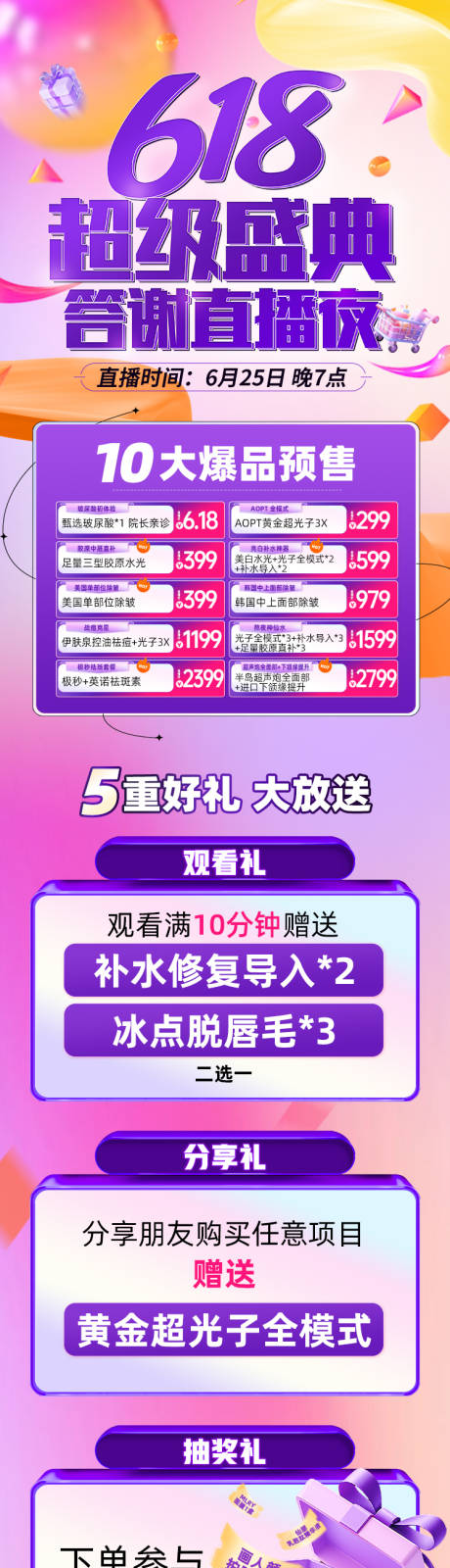 源文件下载【618直播活动长图海报】编号：64410031654456750