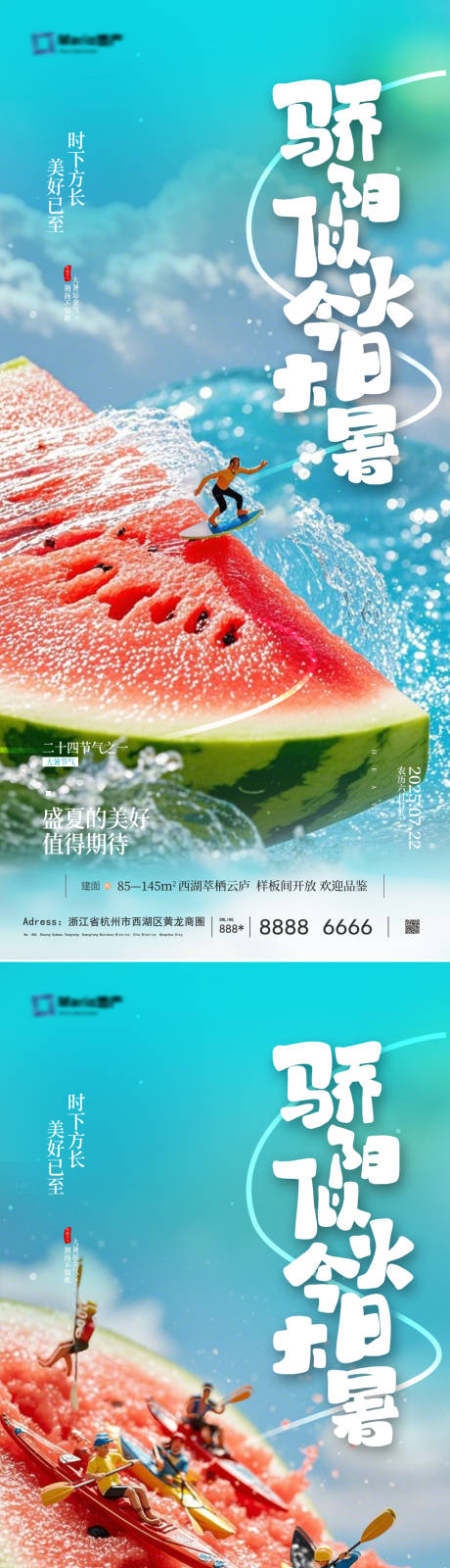 源文件下載【大暑節氣海報】編號：72370031587851534