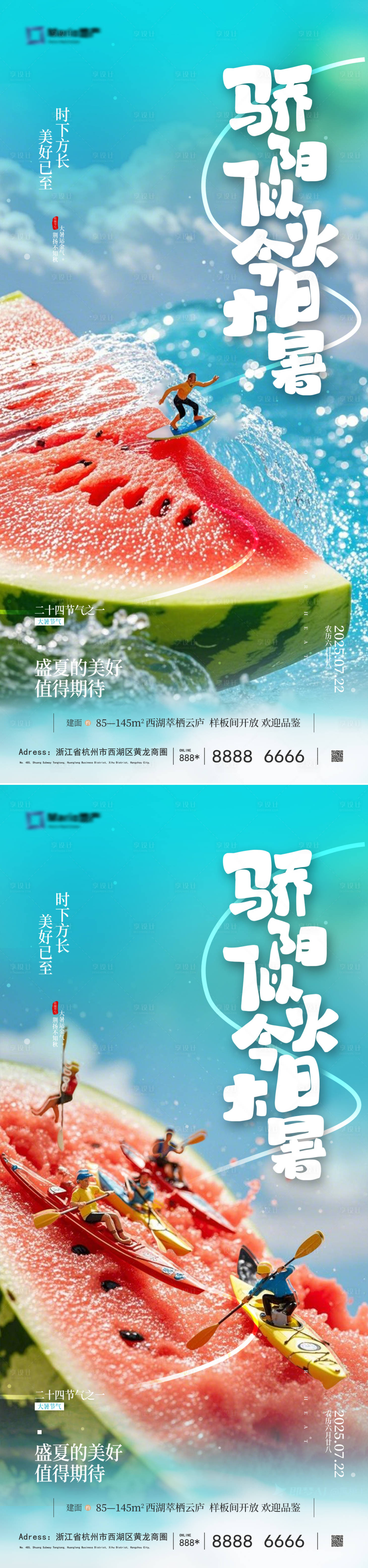 源文件下载【享设计】搜索编号：72370031587851534【大暑节气海报】