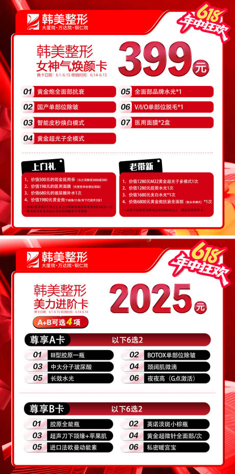 源文件下載【享設計】搜索編號：45060031391896468【年中盛典套餐卡】