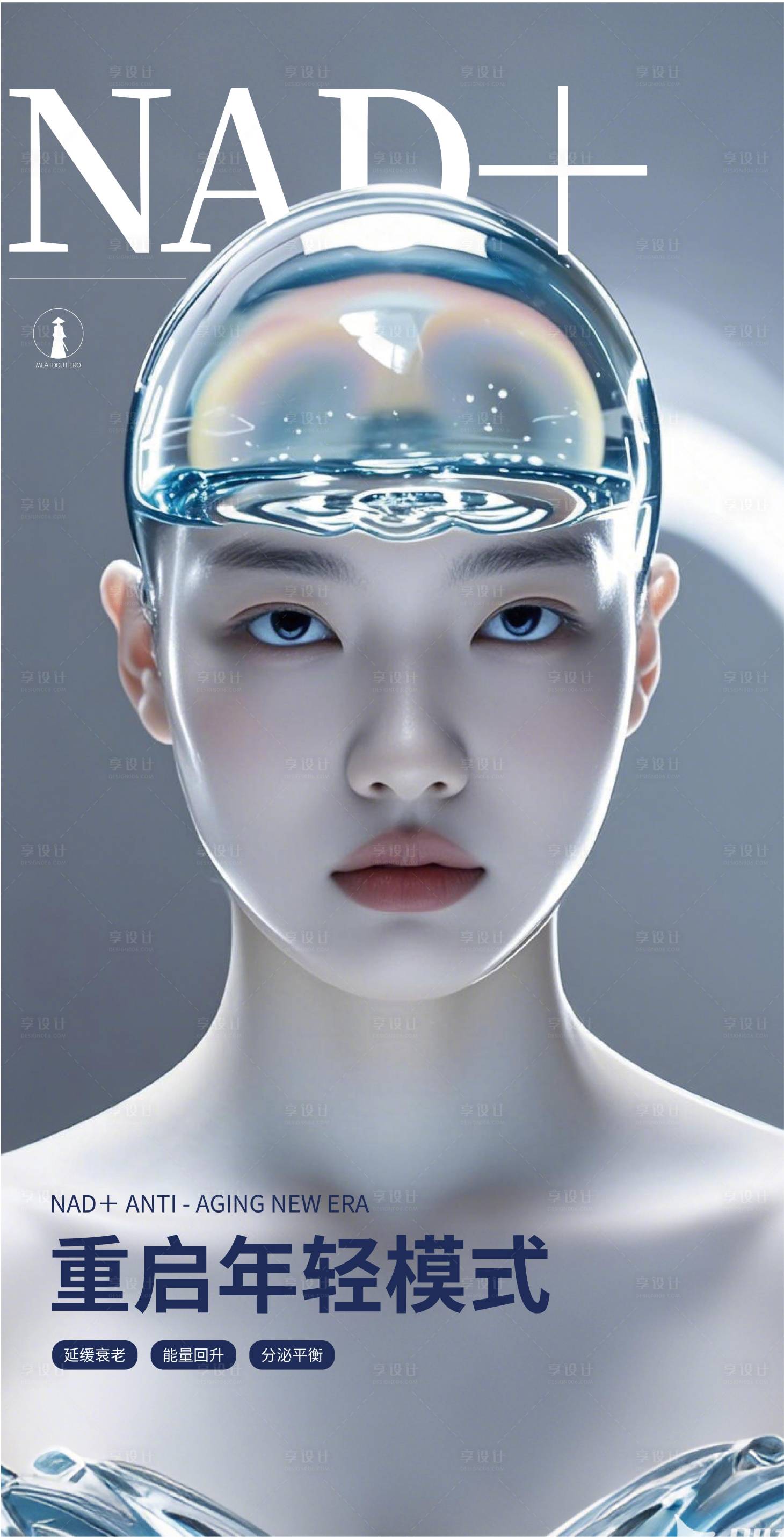 源文件下載【享設計】搜索編號：95290031171269563【抗衰】