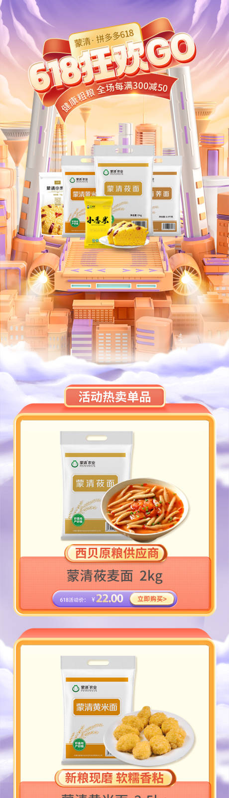 源文件下载【食品电商618首页】编号：61800031215811655