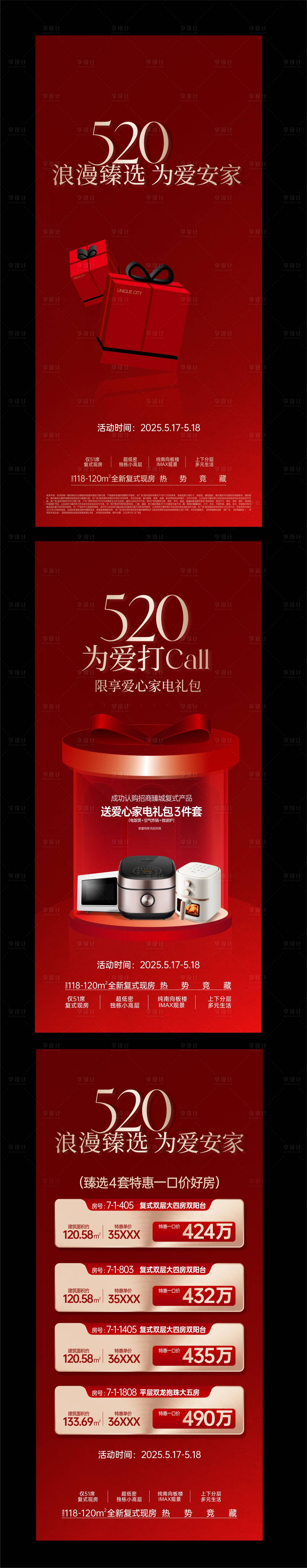 源文件下载【享设计】搜索编号：68330031311961040【来访有礼特惠房源海报】