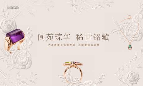 源文件下载【珠宝鉴赏活动主kv】编号：48930031558238412