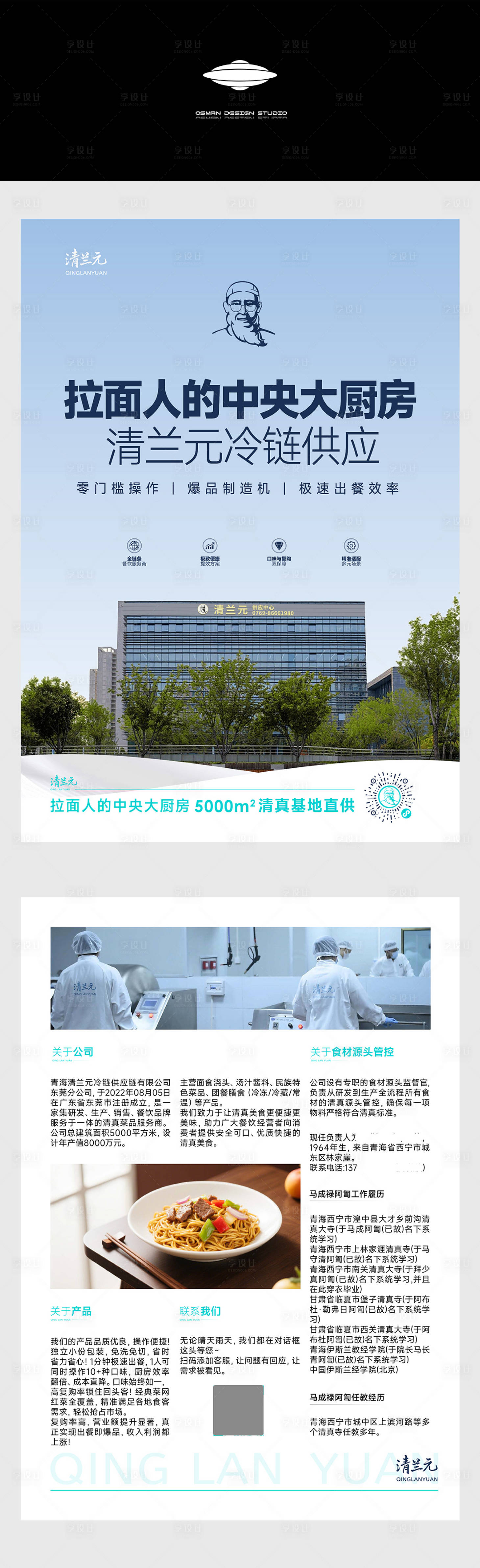 源文件下载【享设计】搜索编号：54200031448915465【餐饮品牌宣传单设计】