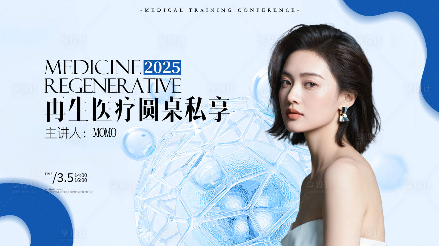 源文件下载【享设计】搜索编号：37440031225712336【医疗培训会议主画面】