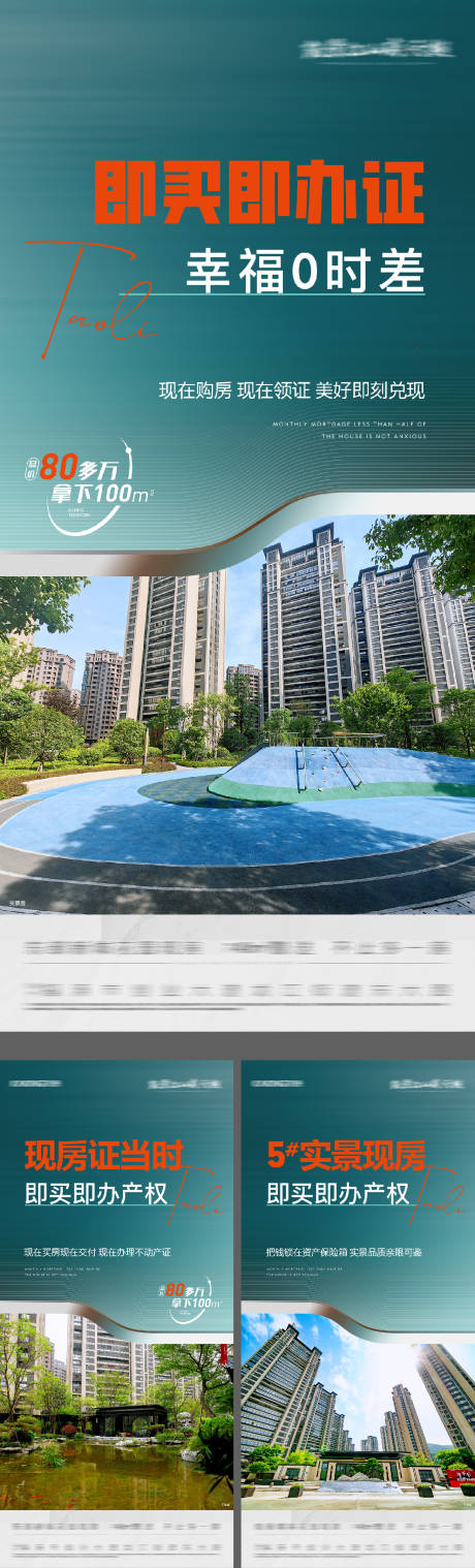 源文件下載【享設(shè)計(jì)】搜索編號(hào)：73120031598612254【地產(chǎn)實(shí)景價(jià)值點(diǎn)系列海報(bào)】