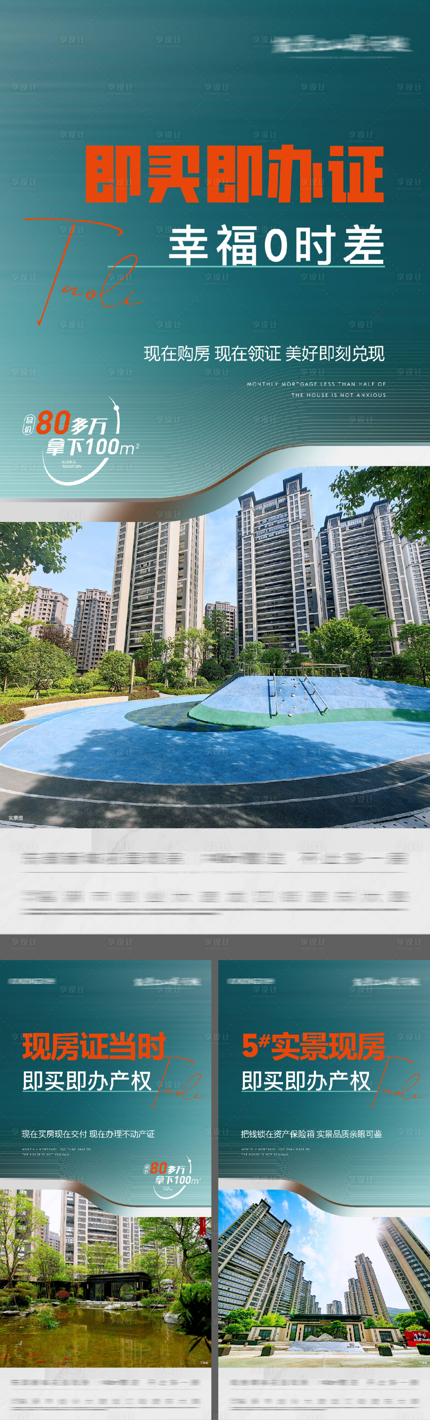 源文件下載【享設(shè)計(jì)】搜索編號(hào)：73120031598612254【地產(chǎn)實(shí)景價(jià)值點(diǎn)系列海報(bào)】