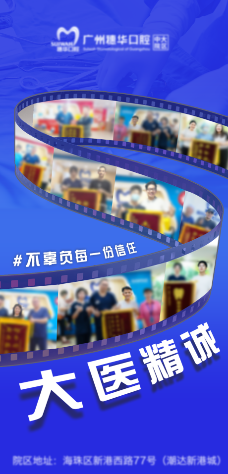 源文件下載【享設計】搜索編號：11200031488159213【口腔牙齒錦旗海報】