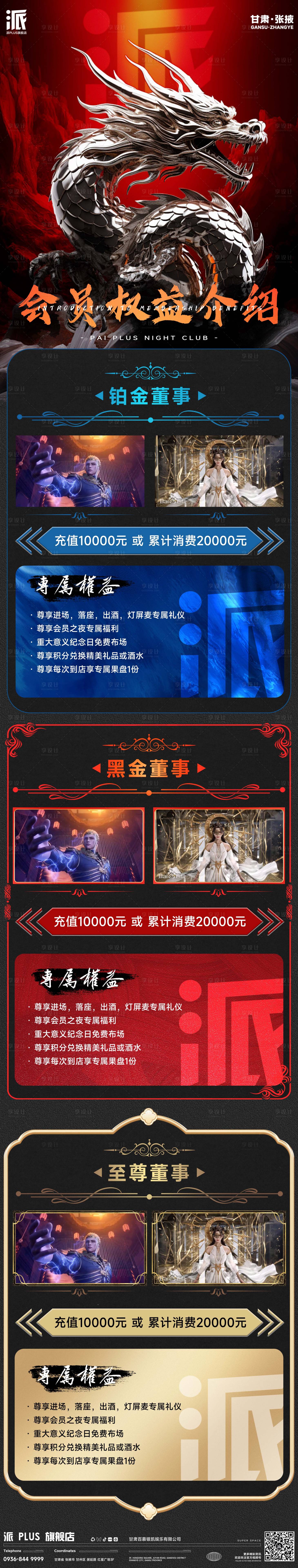 源文件下載【享設(shè)計(jì)】搜索編號(hào)：34410031157845238【酒吧夜店會(huì)員權(quán)益介紹長圖】
