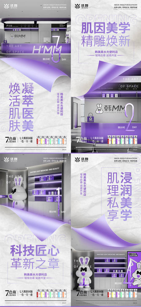 源文件下载【医美门店水光招商系列海报】编号：95130031255909804
