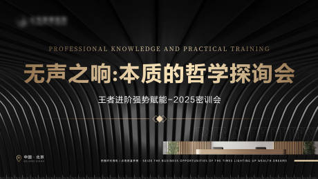 生活进阶密训会黑金主视觉