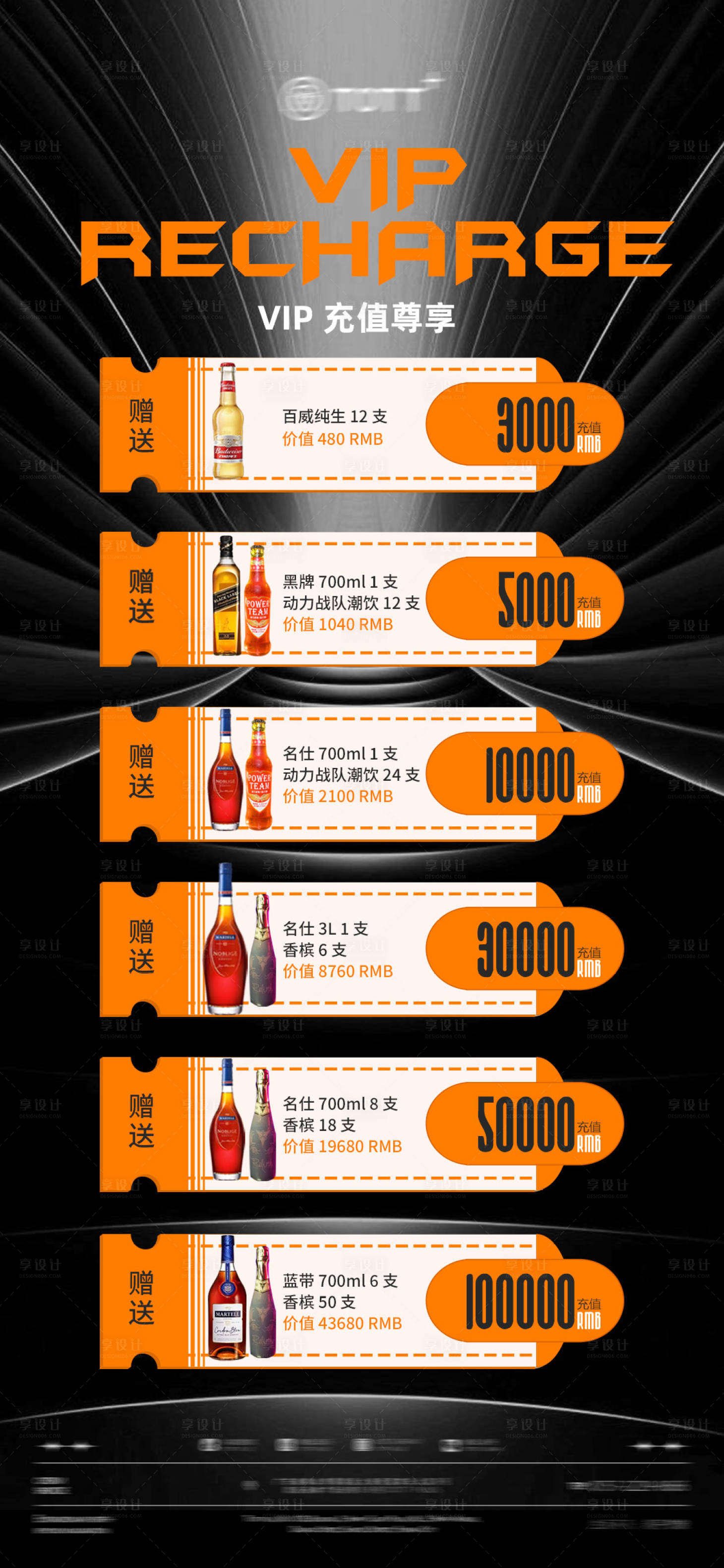 源文件下载【享设计】搜索编号：42180031333928736【酒吧夜店会员充值海报】