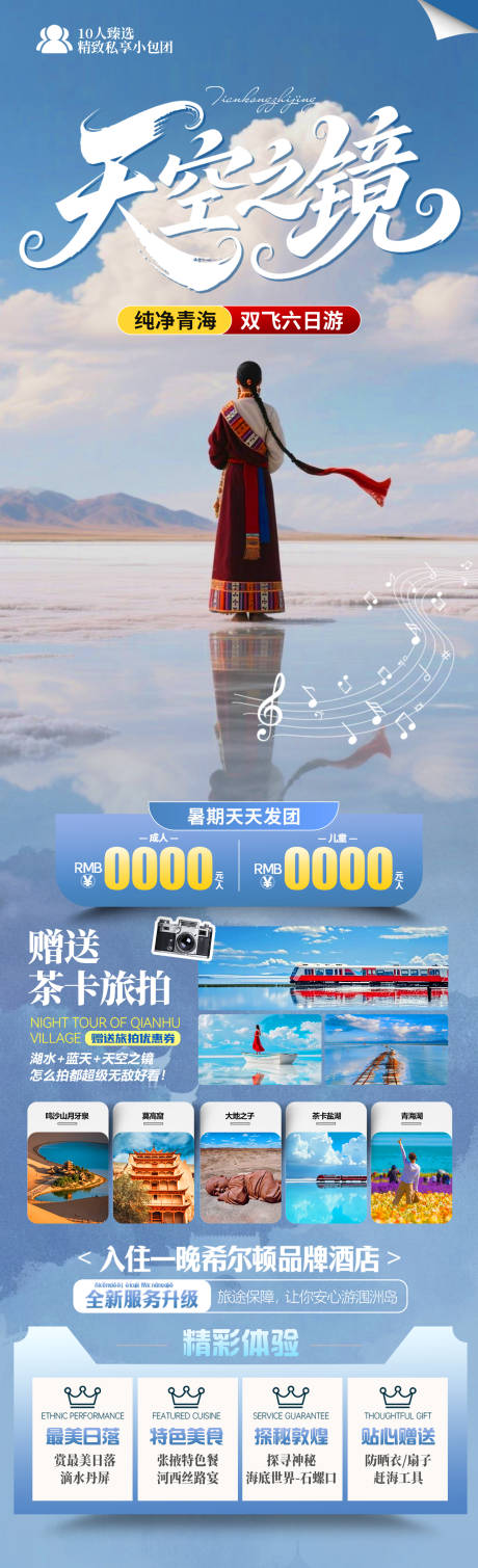 源文件下載【天空之境旅游海報】編號：38430031239044257