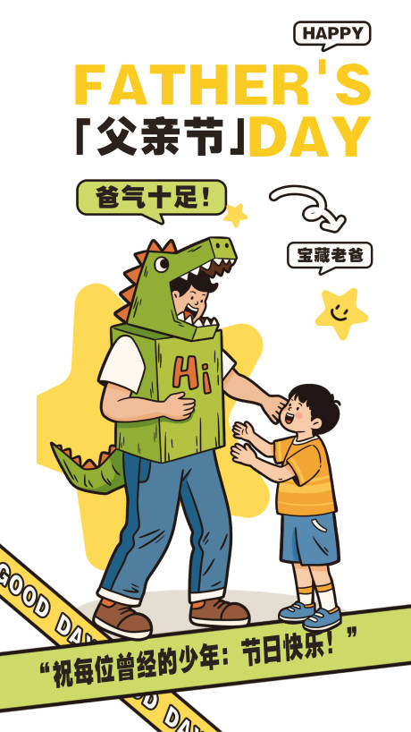 父亲节海报