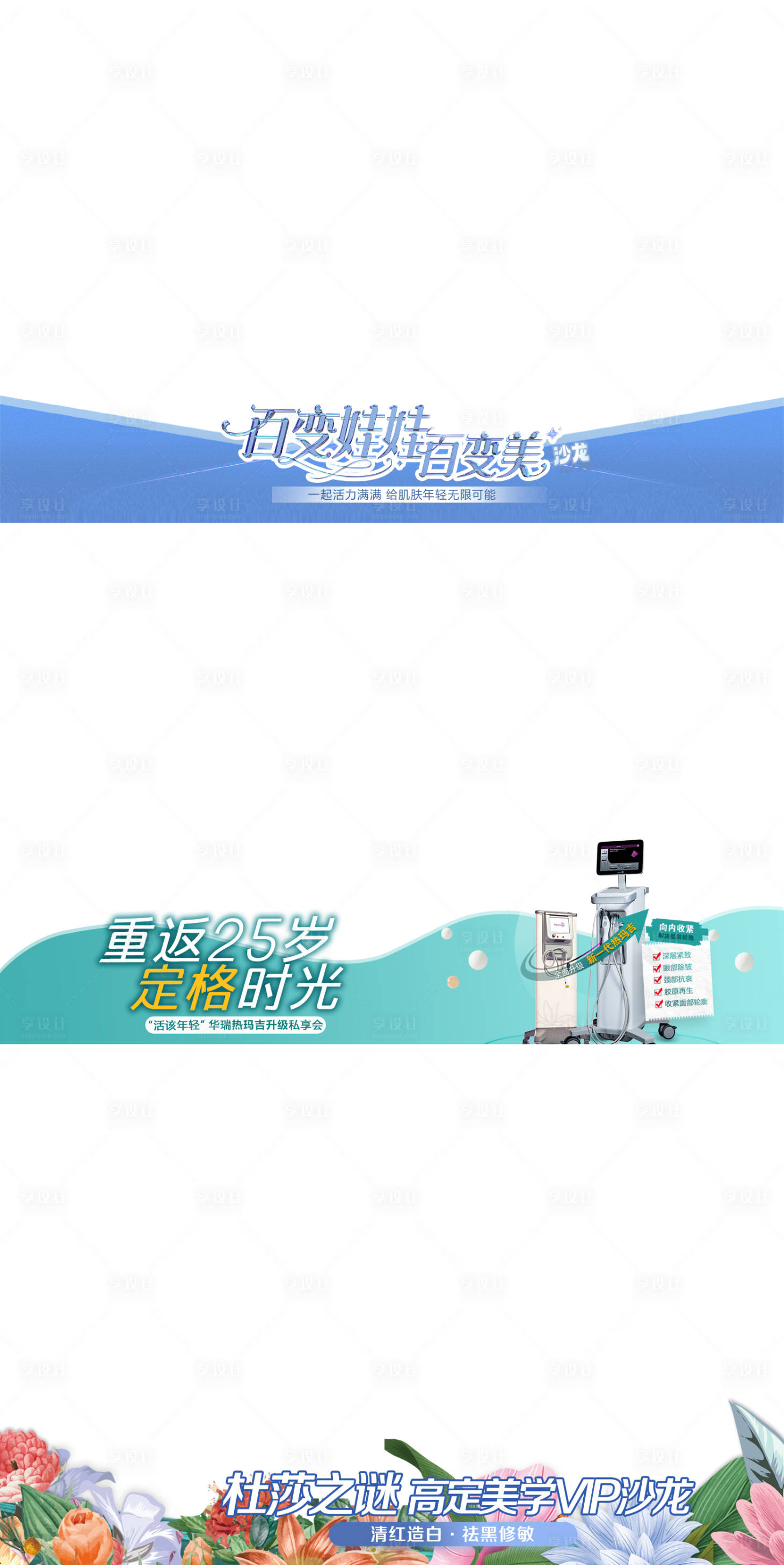 源文件下载【医美视频照片压条底框】编号：98730031631721361
