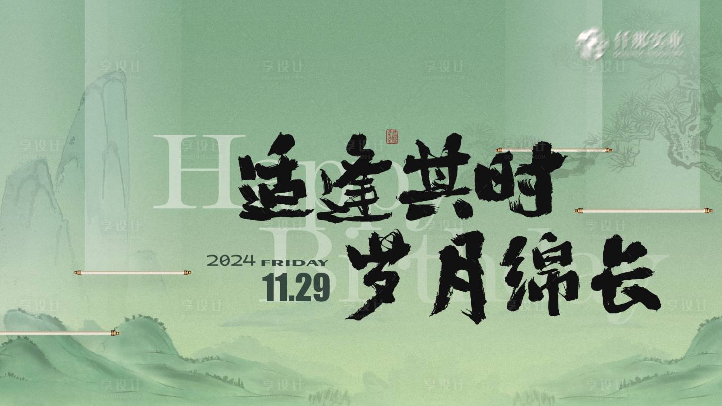 源文件下载【享设计】搜索编号：76780031114829225【生日会背景】