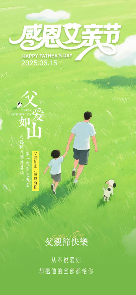 源文件下載【享設(shè)計(jì)】搜索編號(hào)：94520031218871635【父親節(jié)海報(bào)】
