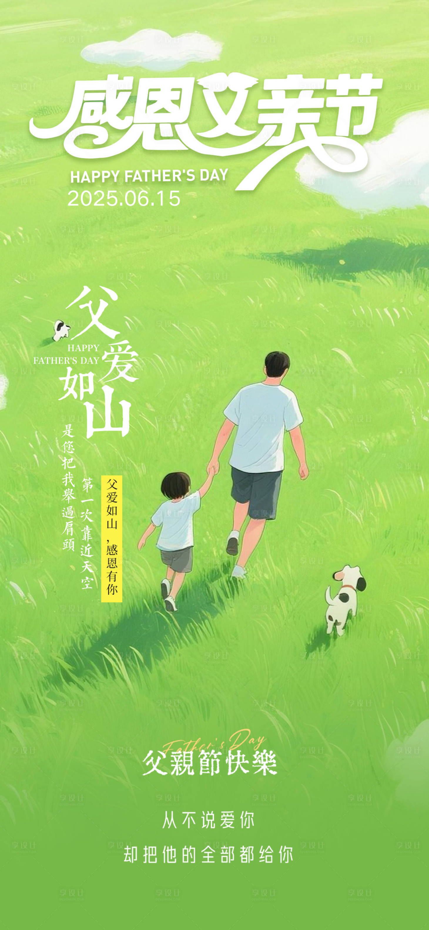 源文件下載【享設計】搜索編號：94520031218871635【父親節海報】