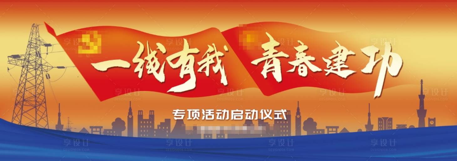 源文件下载【54青年电网启动仪式】编号：93530031391143321