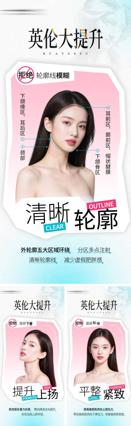 源文件下载【医美项目系列】编号：94890031600619622