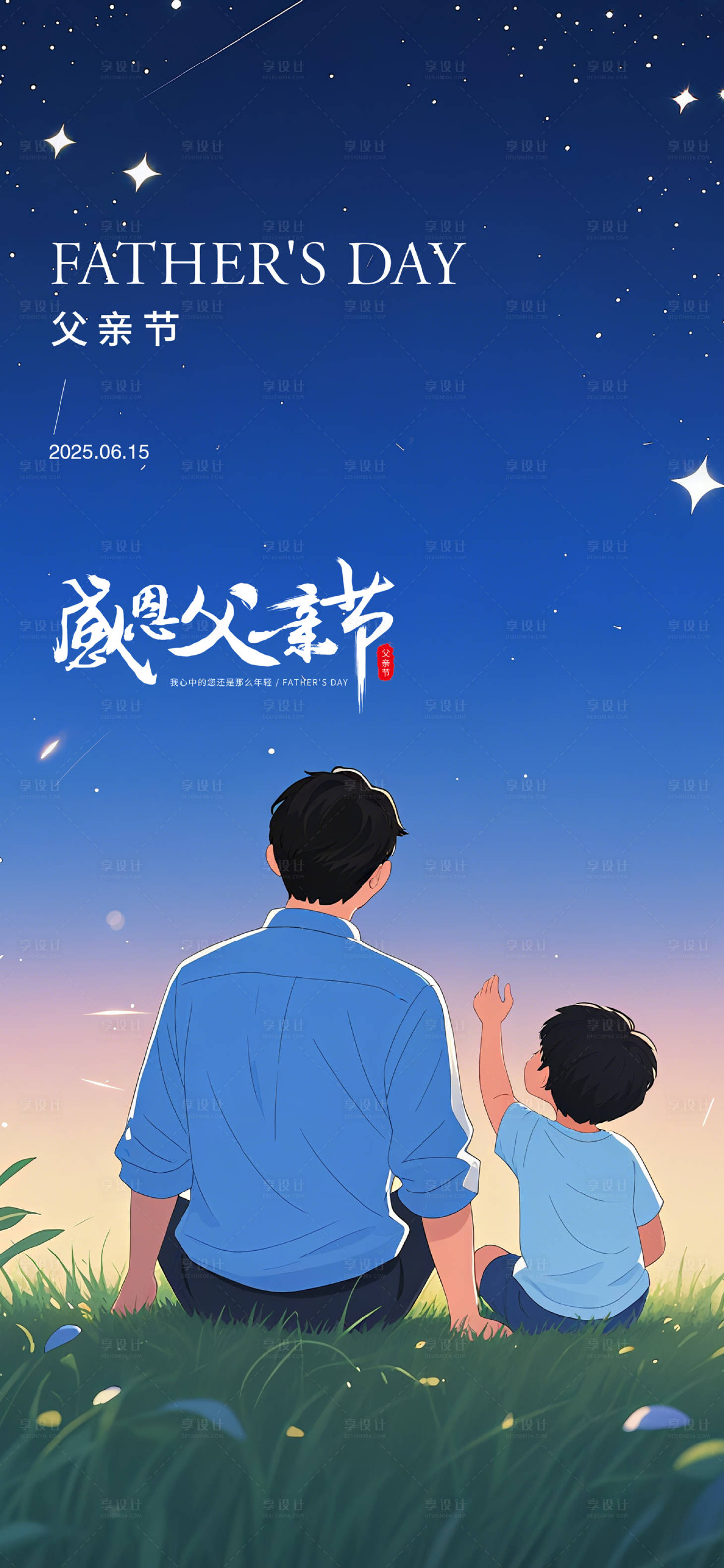 源文件下載【享設計】搜索編號：61770031244635486【父親節(jié)海報】