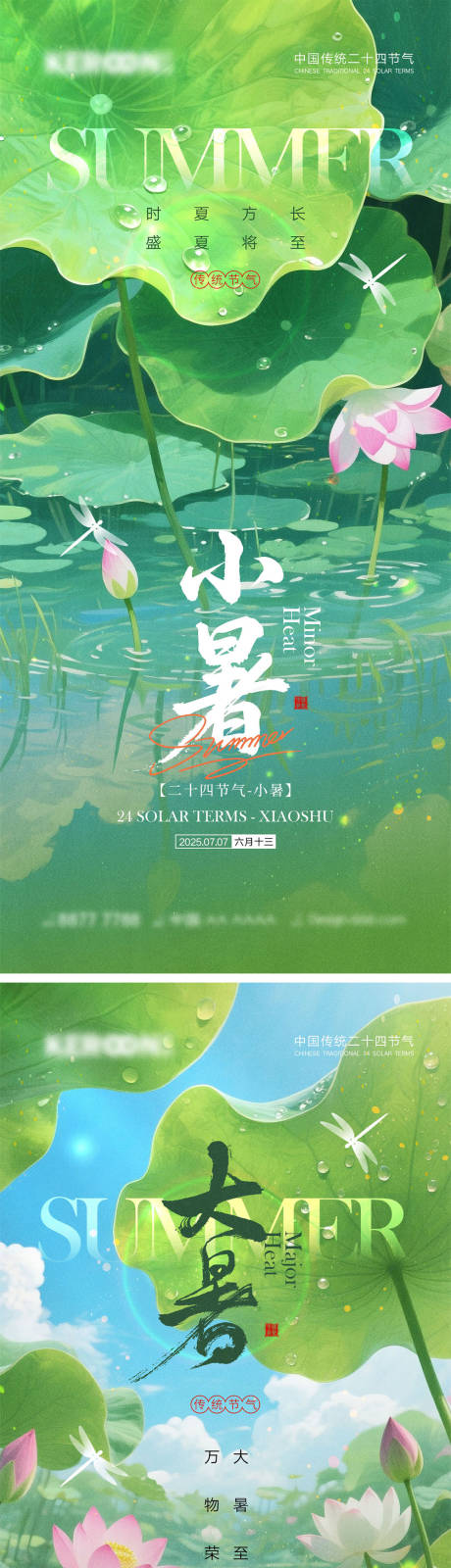 源文件下載【享設計】搜索編號：23740031311689159【小暑大暑節氣海報】