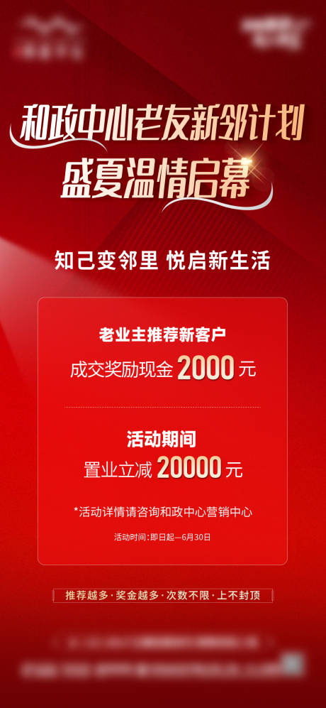 源文件下载【老带新海报 】编号：27770031522579821