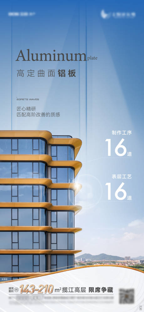 源文件下载【地产外立面海报】编号：65620031510209265