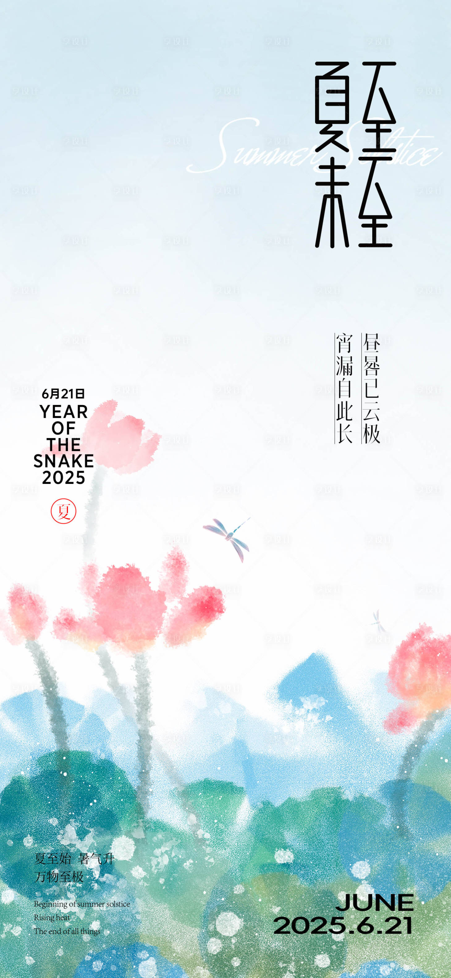 源文件下载【享设计】搜索编号：98510031227447740【夏至节气海报】
