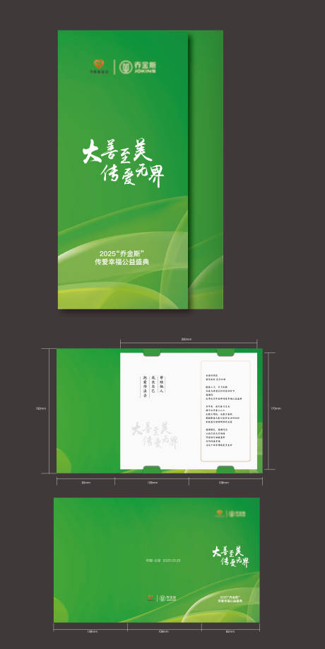 源文件下載【公益賀卡三折頁】編號：92480031461329293