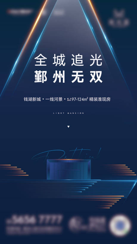 源文件下载【地产追光提案海报】编号：59210031590818839