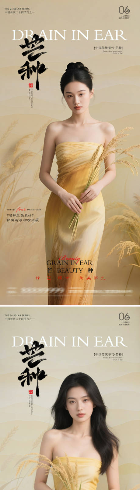 源文件下载【医美芒种节气海报】编号：64570031151567707
