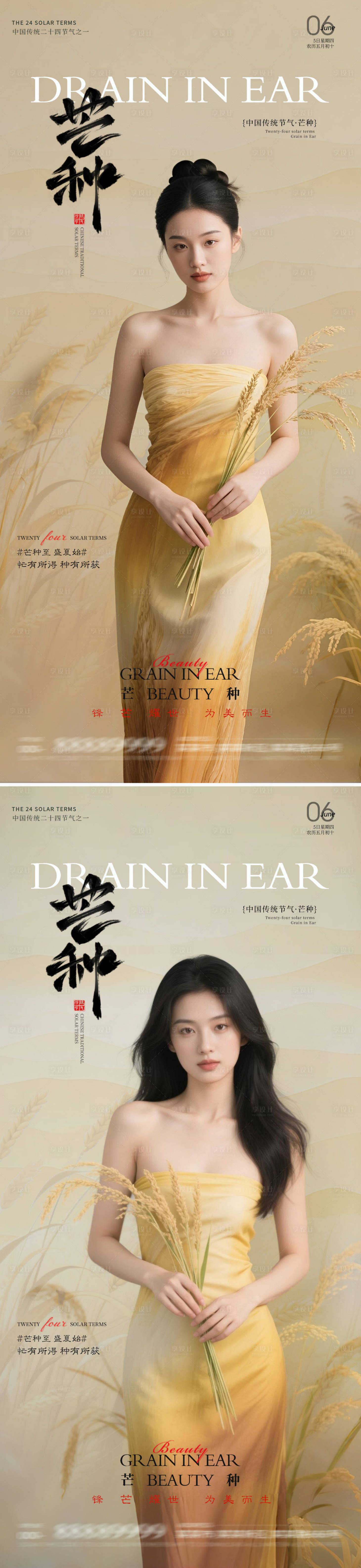源文件下载【享设计】搜索编号：64570031151567707【医美芒种节气海报】
