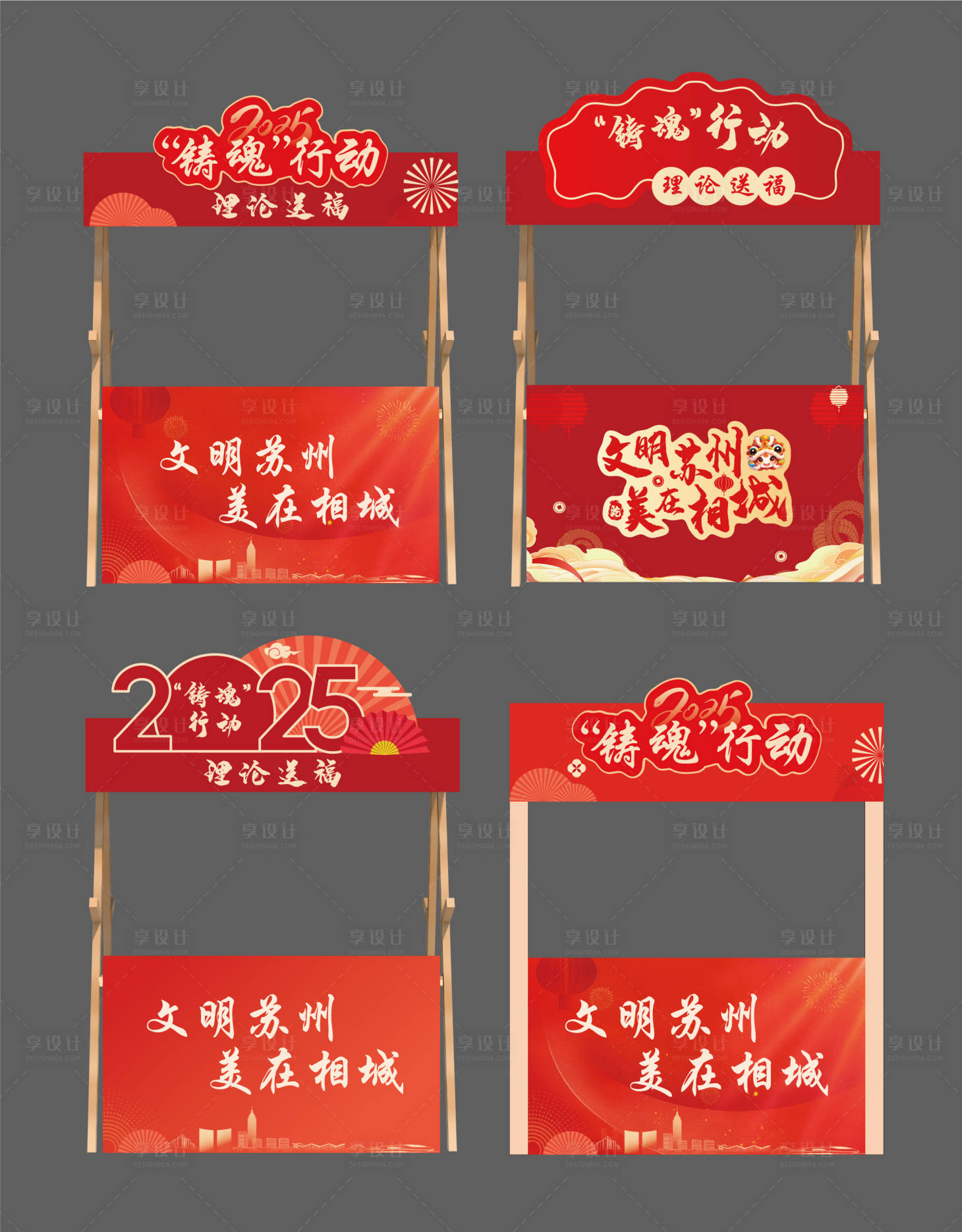 源文件下載【享設計】搜索編號：87510031543489113【春節市集攤位設計】